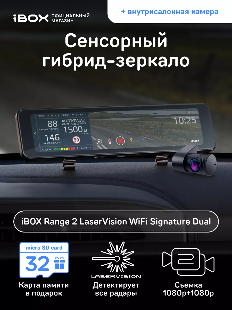 Комбо Range 2 LaserVision WiFi Signature Dual+Камера FHD4 IBOX купить по  цене 26 279 ₽ в интернет-магазине Wildberries | 192570952