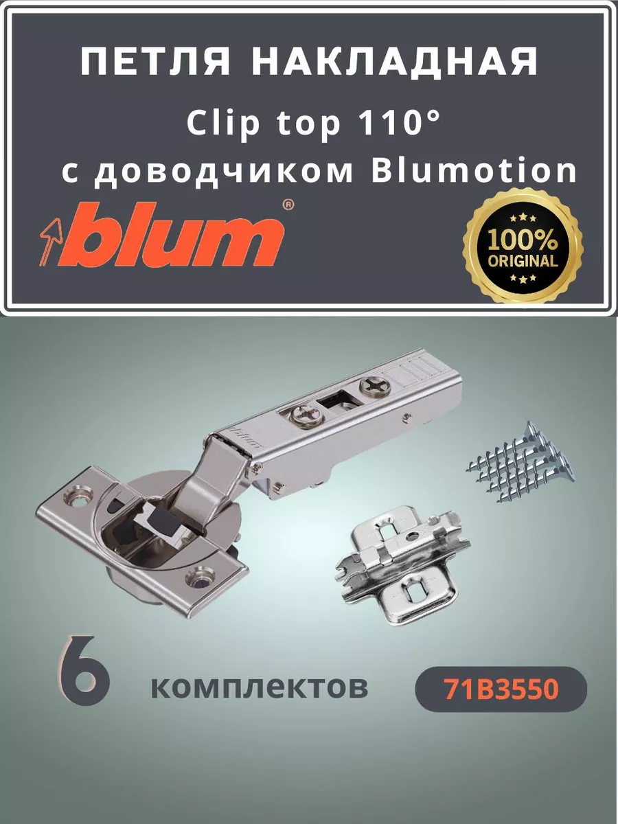 Clip top blumotion петля мебельная накладная для алюм рамок