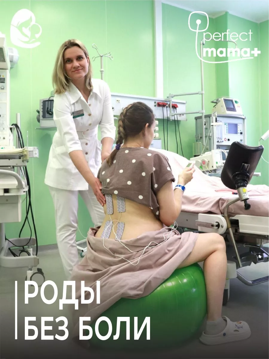 Электростимулятор для обезболивания в родах Perfect mama + TensCare Perfect  Mama+ купить по цене 12 014 ₽ в интернет-магазине Wildberries | 192582931