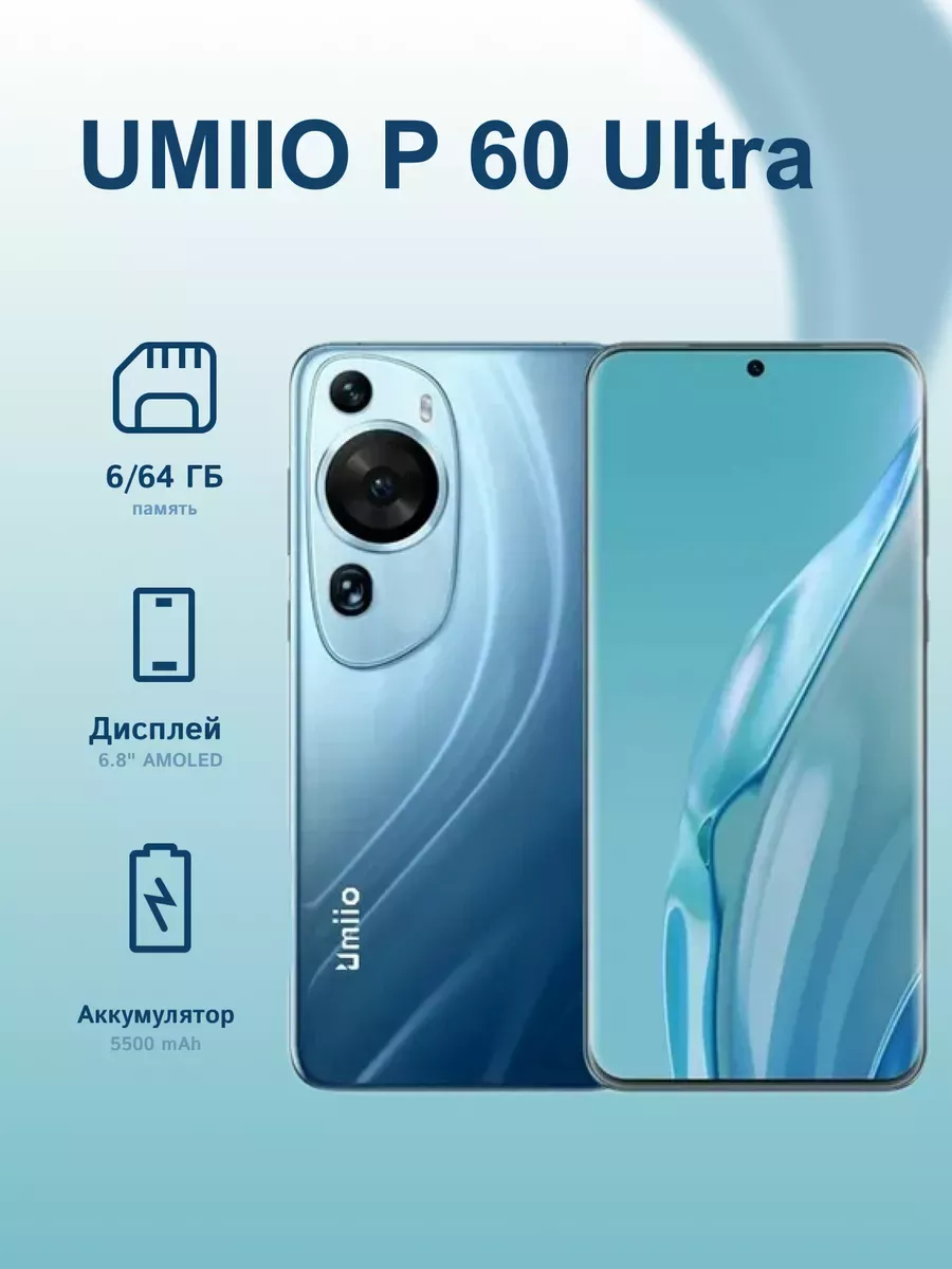 Смартфон P60 Ultra 5G 4 64Gb Umiio купить по цене 4 824 ₽ в  интернет-магазине Wildberries | 192602583