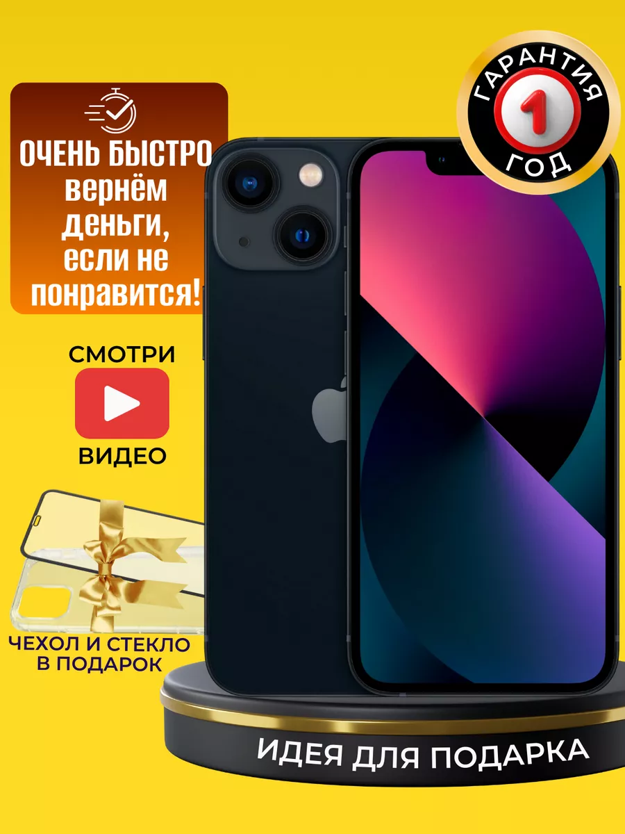 Apple Смартфон iPhone 13 256 ГБ черный Восстановлен