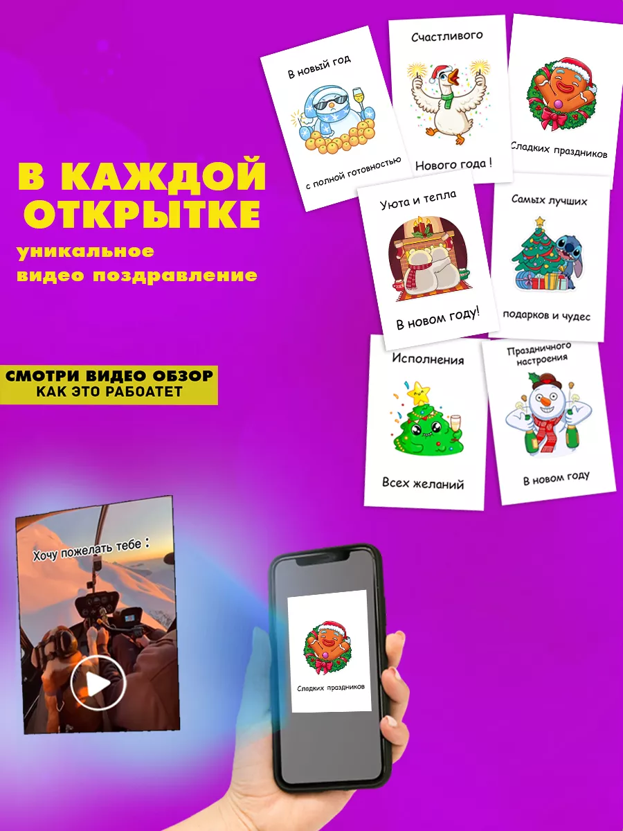 Новогодние открытки мини оживающие по QR коду Pmshop купить по цене 79 ₽ в  интернет-магазине Wildberries | 192617825