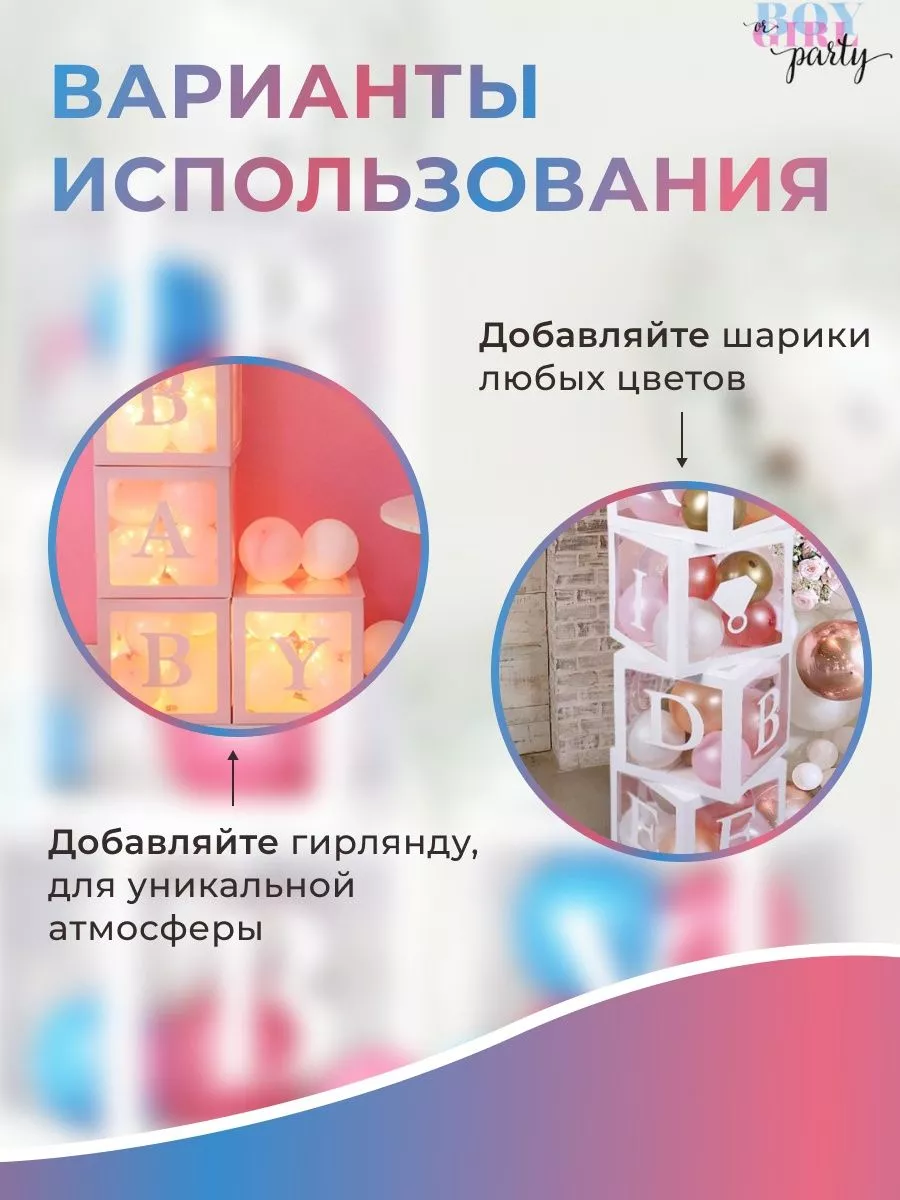 Кубики для декора праздника BABY BOY OR GIRL PARTY купить по цене 28,47 р.  в интернет-магазине Wildberries в Беларуси | 192620166