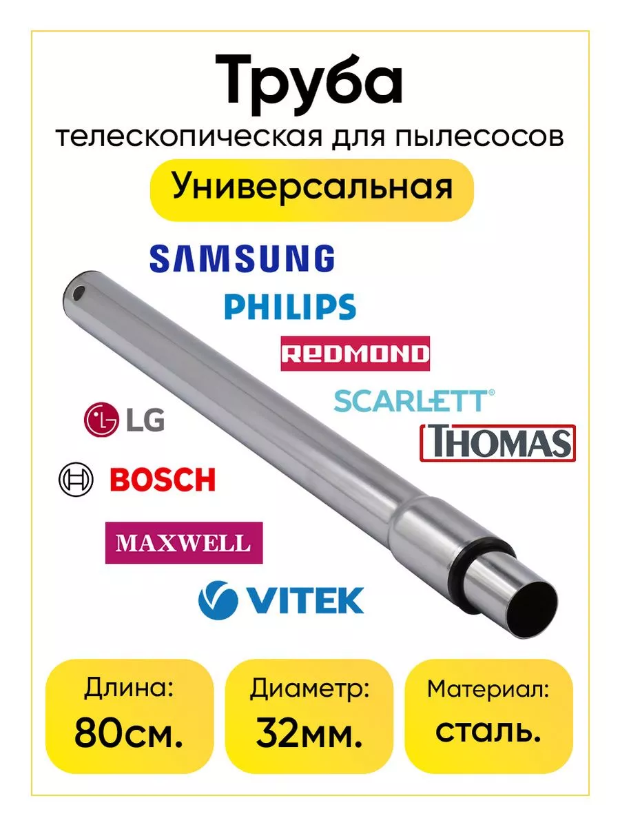 Труба телескопическая универсальная длина 80см, диаметр 32мм TEKIT купить  по цене 806 ₽ в интернет-магазине Wildberries | 192621644