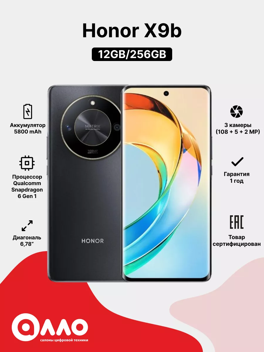 Смартфон X9b 12GB 256GB (ALI-NX1) Honor купить по цене 34 691 ? в  интернет-магазине Wildberries | 192628294