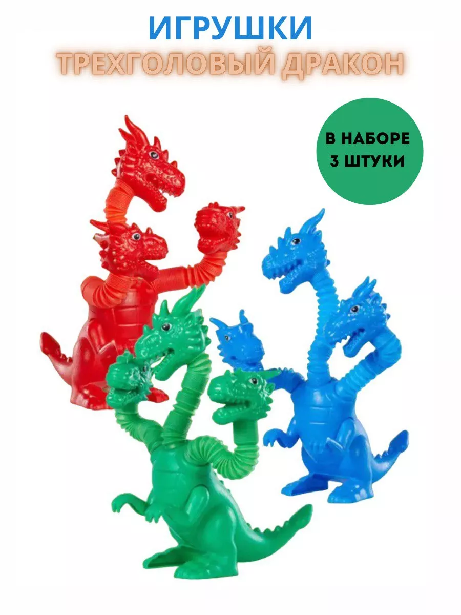 Игрушка дракончик трехголовый BADI купить по цене 289 ₽ в интернет-магазине  Wildberries | 192633369