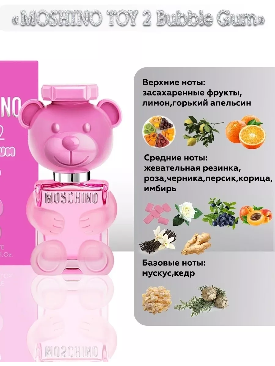 Москино той 2. Москино той 2 бабл. Мошино той 2 бабл гам. Moschino Toy 2 Bubble Gum 100.