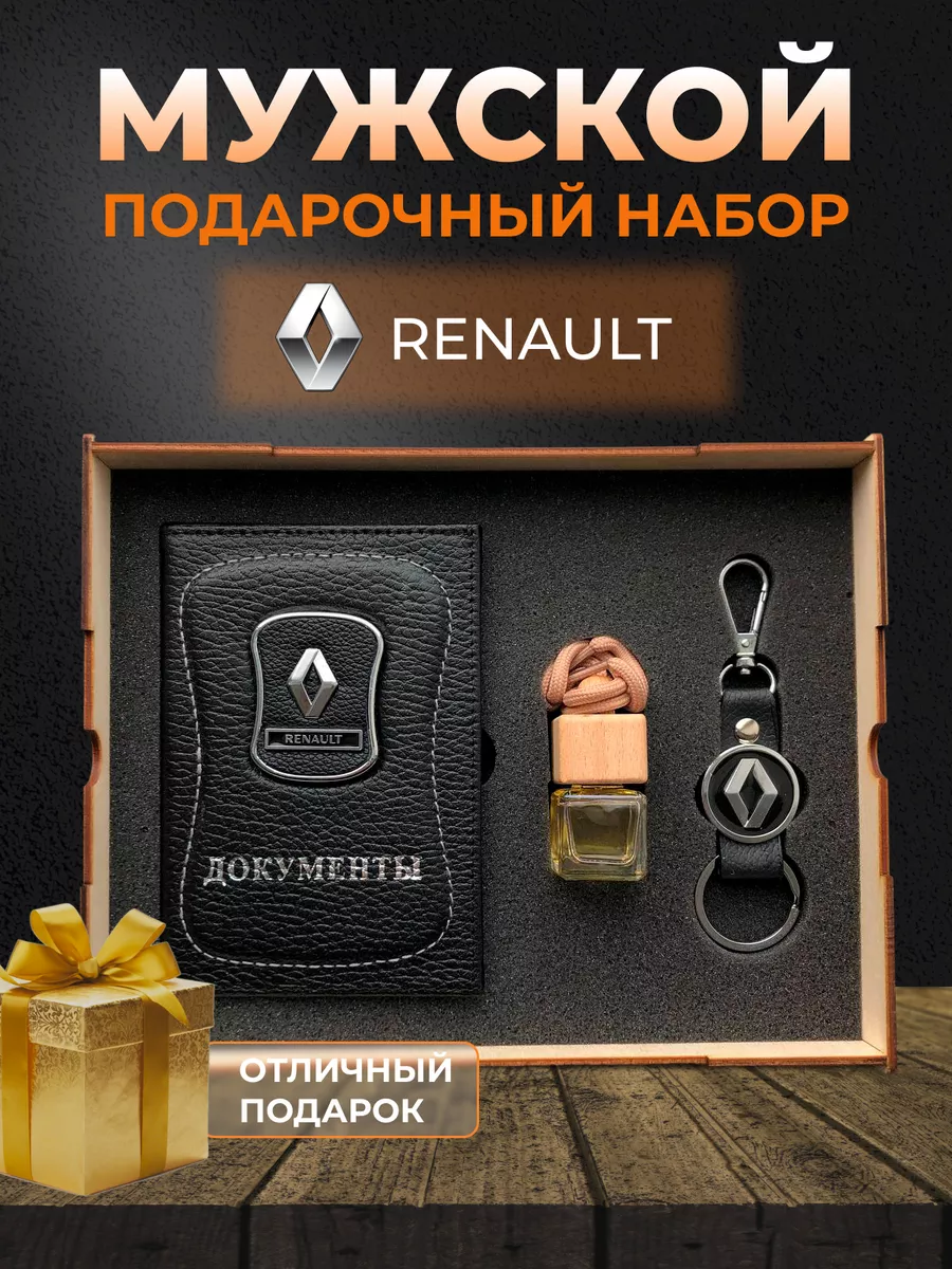 Подарочный набор мужчине аксессуары для машины Renault PRESTIGE CAR купить  по цене 35,79 р. в интернет-магазине Wildberries в Беларуси | 192636171