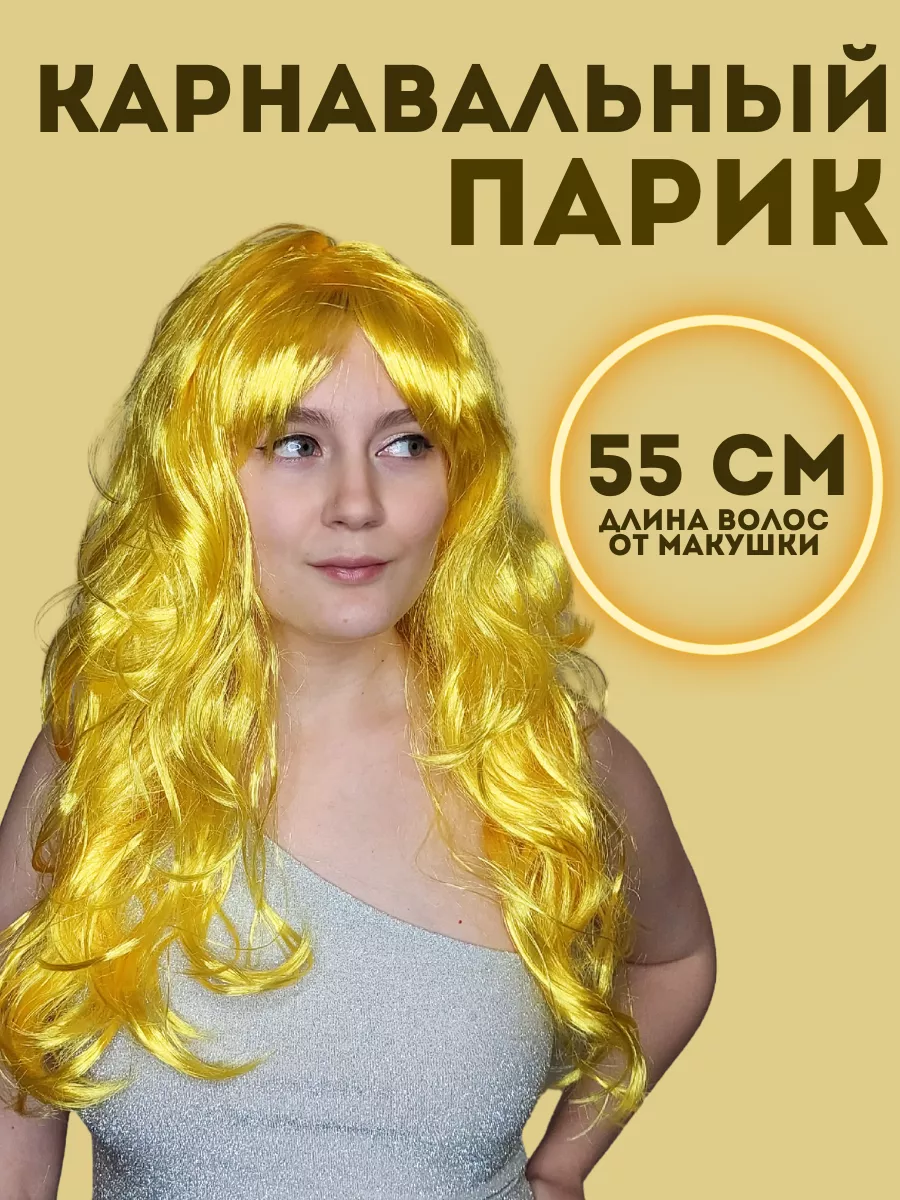 Best Goods Парик карнавальный аниме 55 см