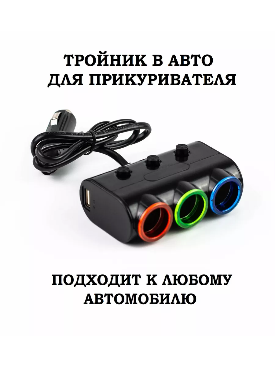 MRM Разветвитель прикуривателя в авто + 2 USB