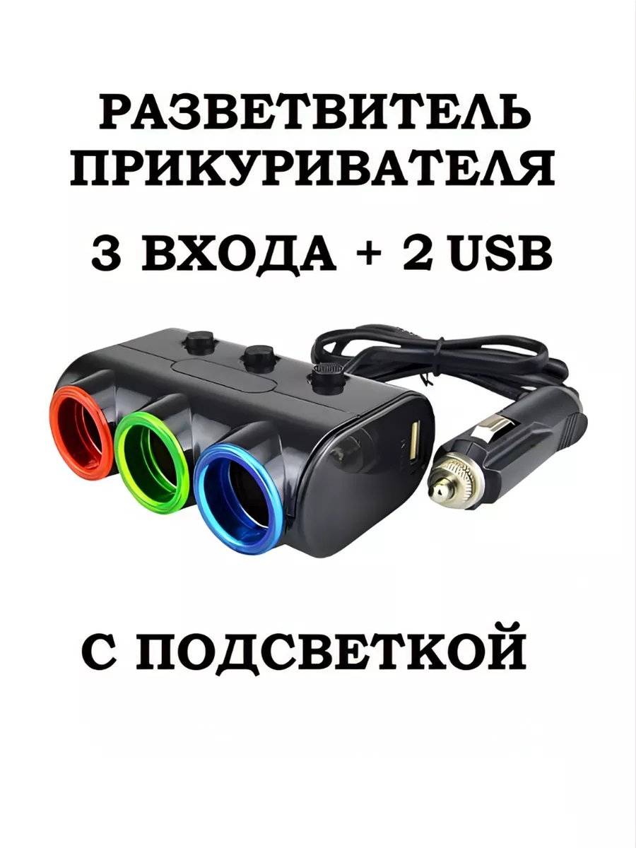 MRM Разветвитель прикуривателя в авто + 2 USB