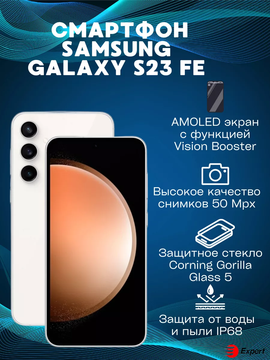 Смартфон Galaxy S23 FE 8 128 ГБ Samsung купить по цене 50 715 ₽ в  интернет-магазине Wildberries | 192656843