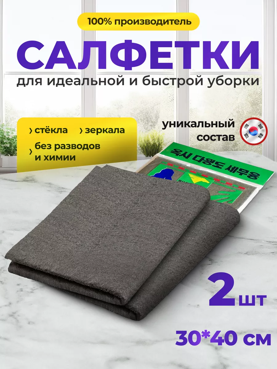 Умная тряпка для стёкол и зеркал без разводов WILA купить по цене 261 ₽ в  интернет-магазине Wildberries | 192667103