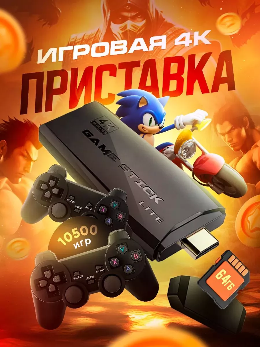 Игровая консоль Игровая приставка консоль для детей