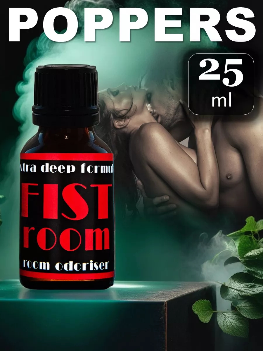 Попперс FIST POPPERS SEX афродизиак BDSM RUSH порно поперс