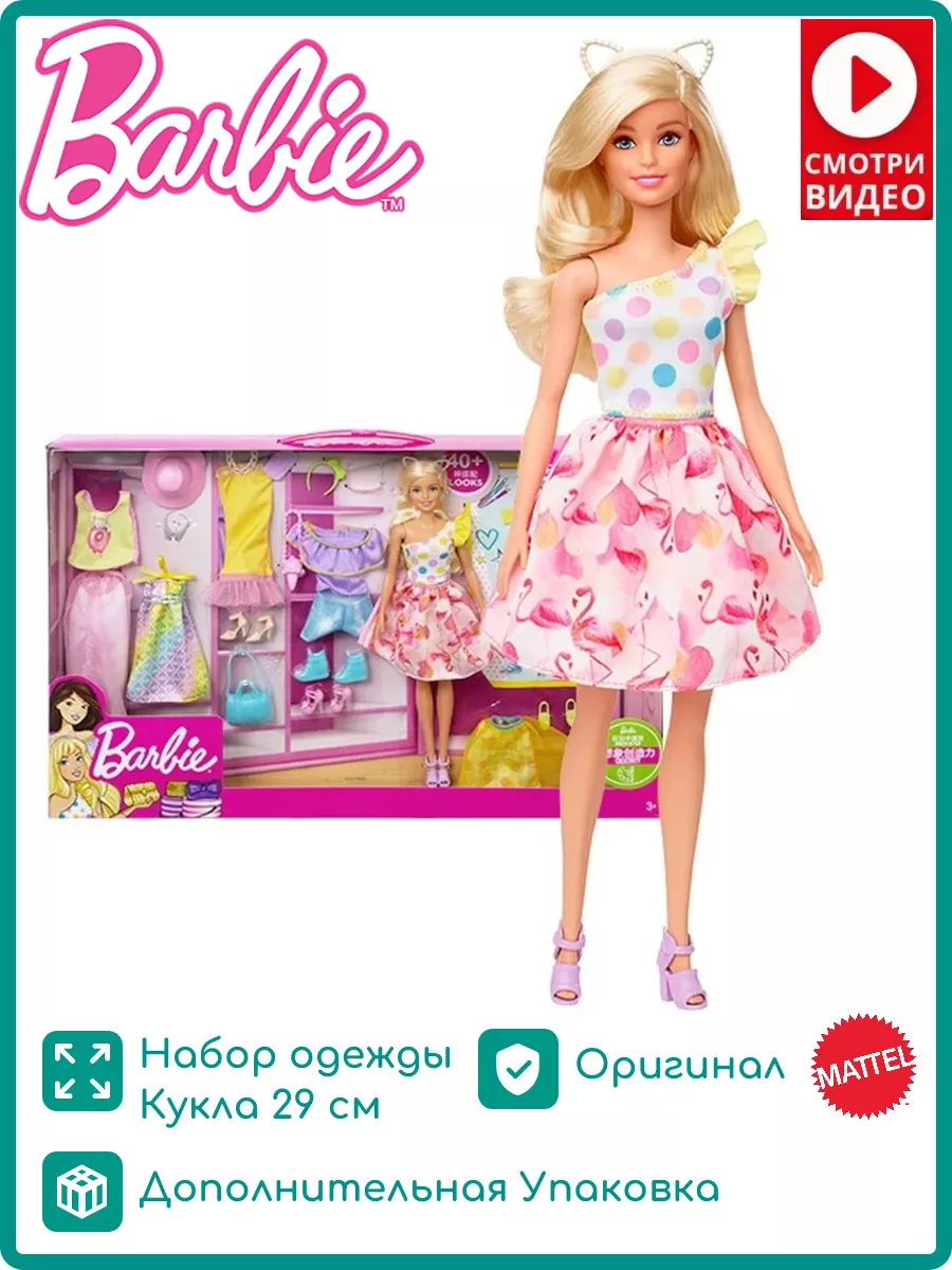 Кукла Набор Модной Одежды GFB83 Barbie купить по цене 3 551 ₽ в  интернет-магазине Wildberries | 192688208