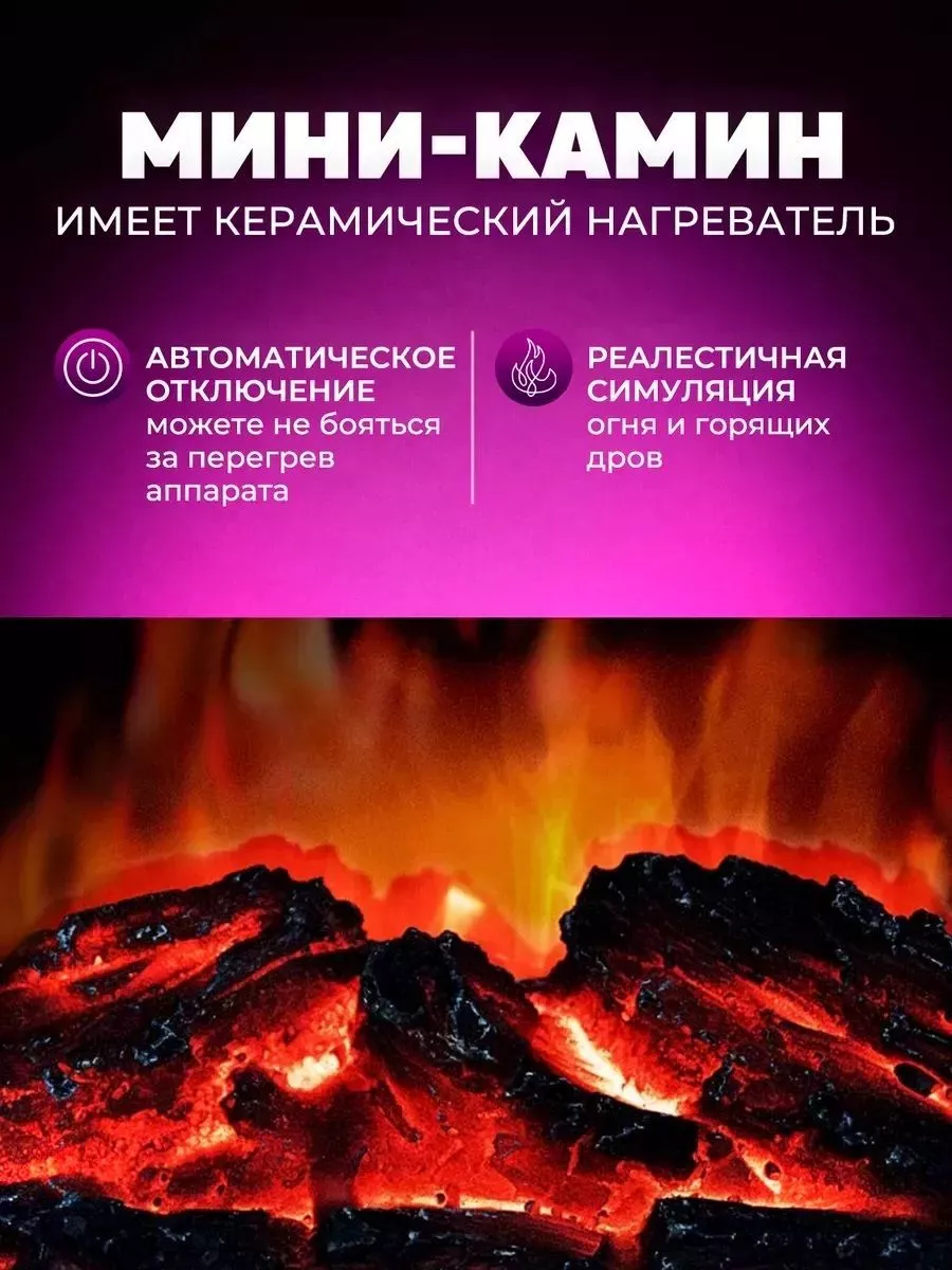 Камин мини обогреватель электрический с пультом Flame Heater купить по цене  2 992 ₽ в интернет-магазине Wildberries | 192716522