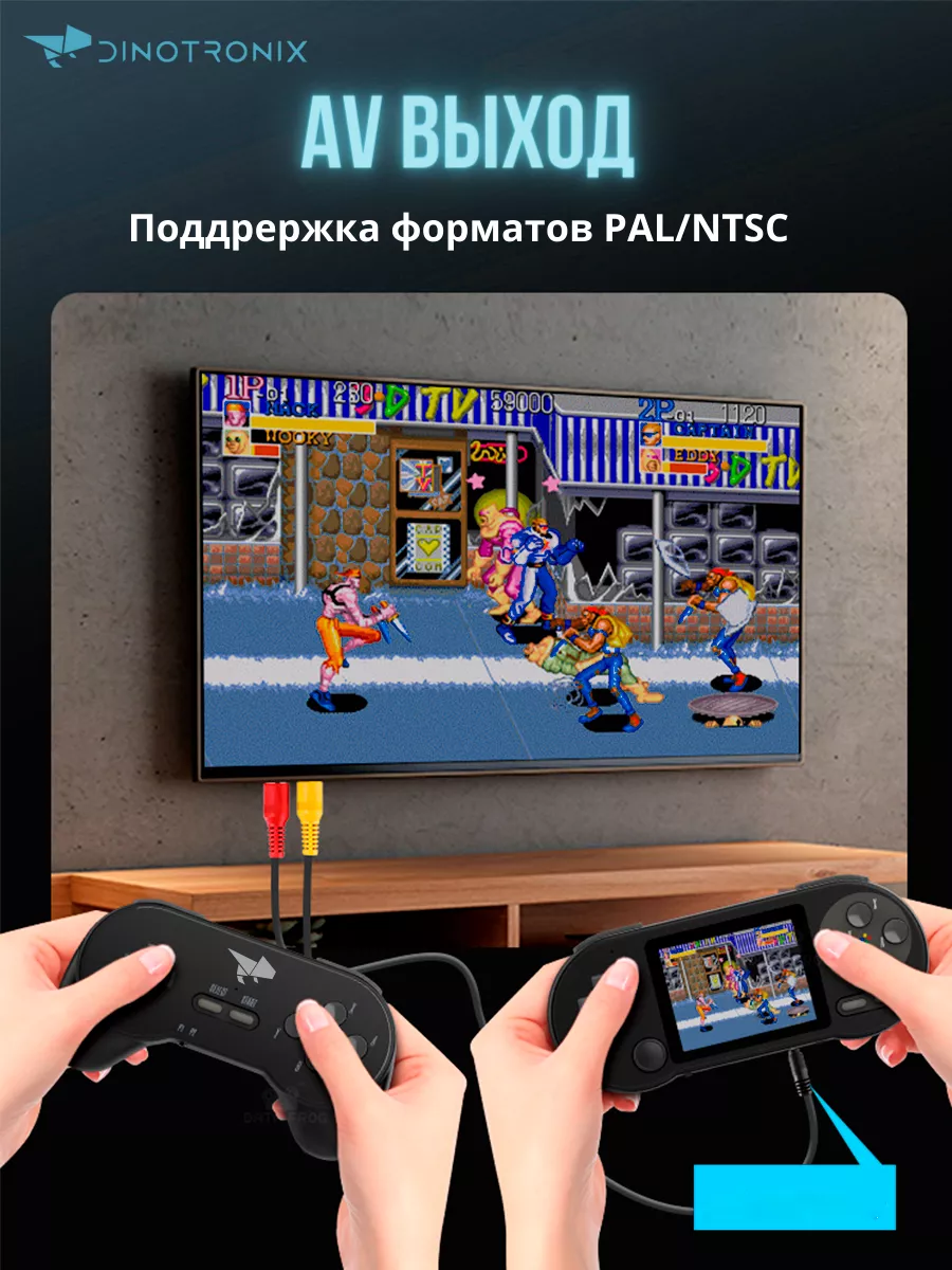 Портативная игровая приставка Dinotronix Dino3200 + Джойстик Retro Genesis  купить по цене 2 358 ₽ в интернет-магазине Wildberries | 192745447