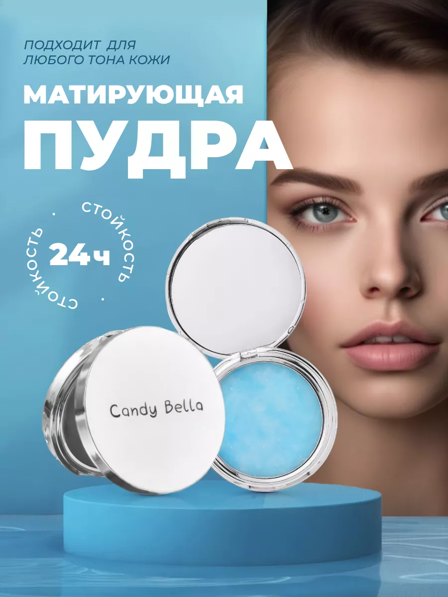 Пудра для лица матирующая бесцветная компактная Candy Bella купить по цене  399 ₽ в интернет-магазине Wildberries | 192755185