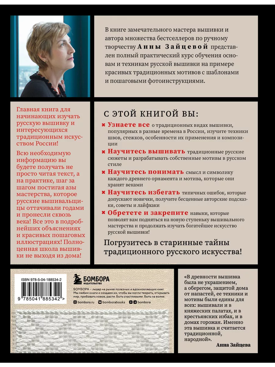 Русская вышивка от А до Я. Базовый курс Эксмо купить по цене 1 163 ₽ в  интернет-магазине Wildberries | 192769942