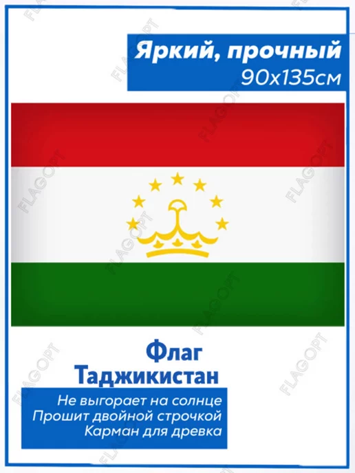 Флаг Таджикистана — фото анимационный