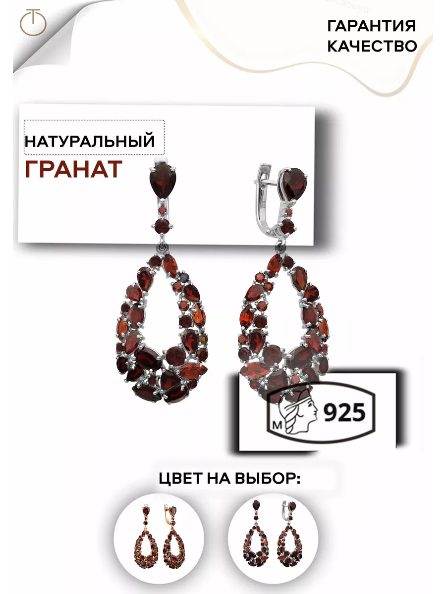 Серьги серебро 925 с гранатом Ювелирные Традиции купить по цене 7 718 ₽ в  интернет-магазине Wildberries | 192795522