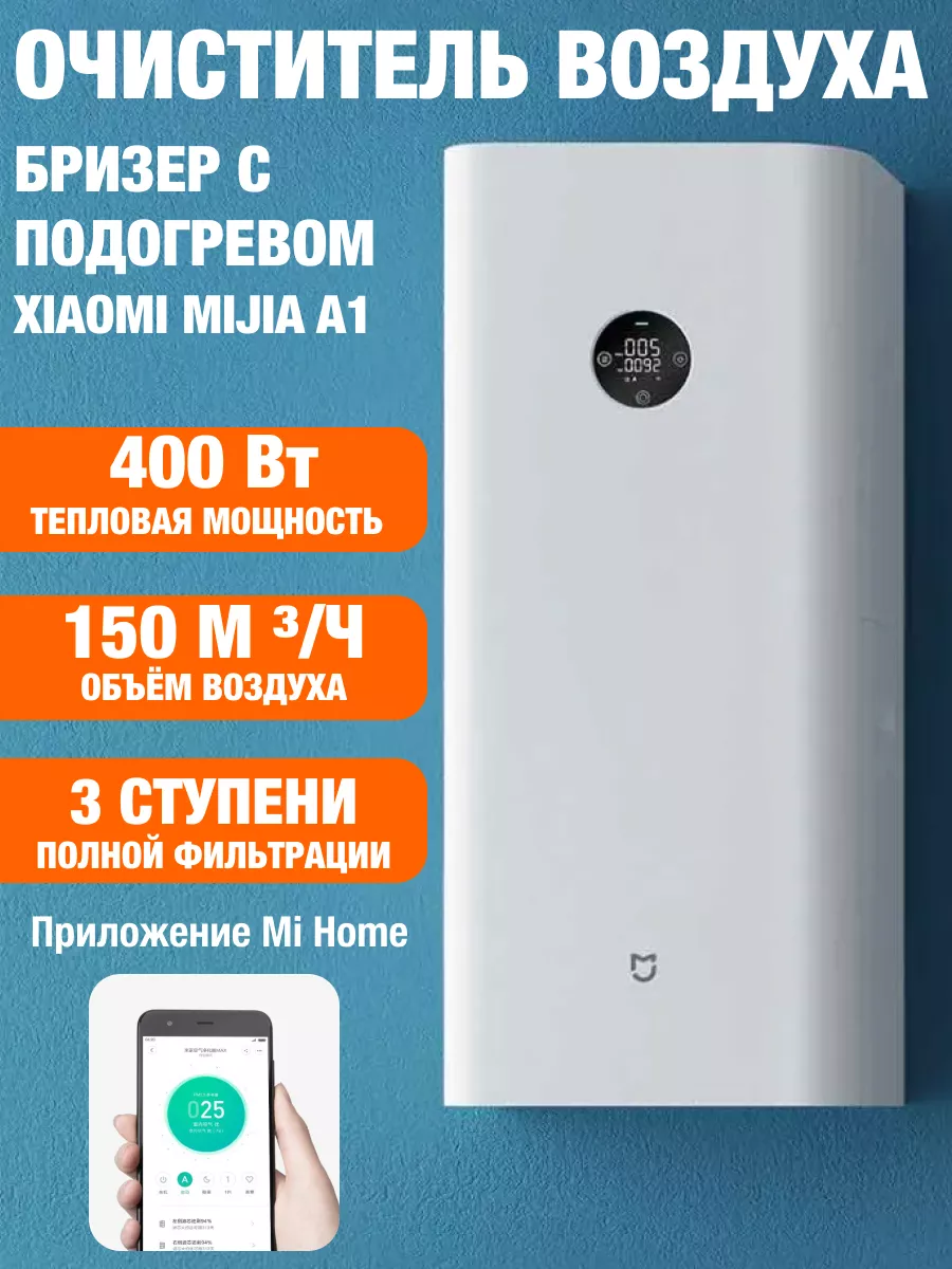 Приточный очиститель воздуха Xiaomi FAN A1 MIJIA купить по цене 29 599 ₽ в  интернет-магазине Wildberries | 192796105