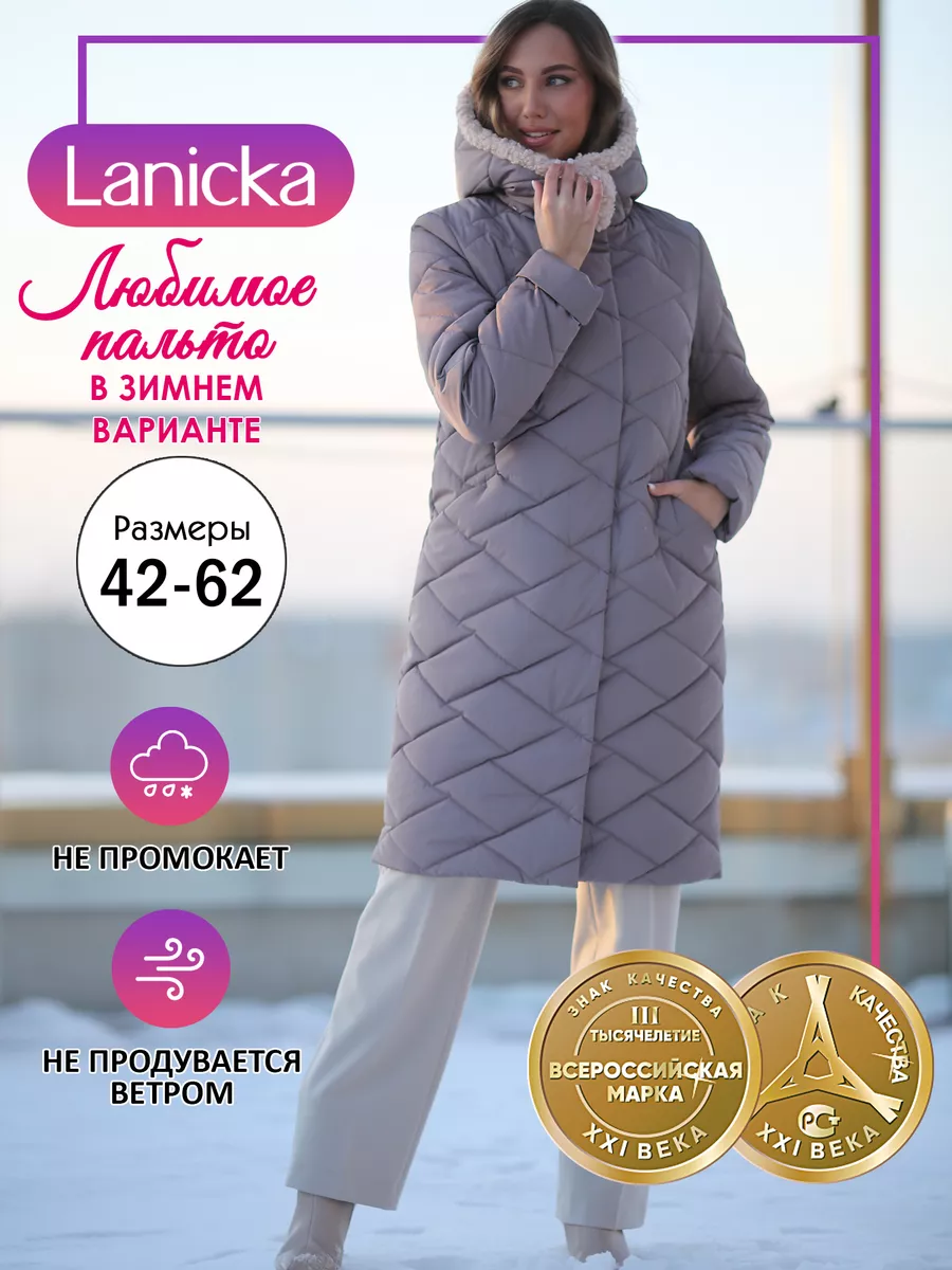 Пальто стеганое весеннее Lanicka купить по цене 4 636 ₽ в интернет-магазине  Wildberries | 192797661