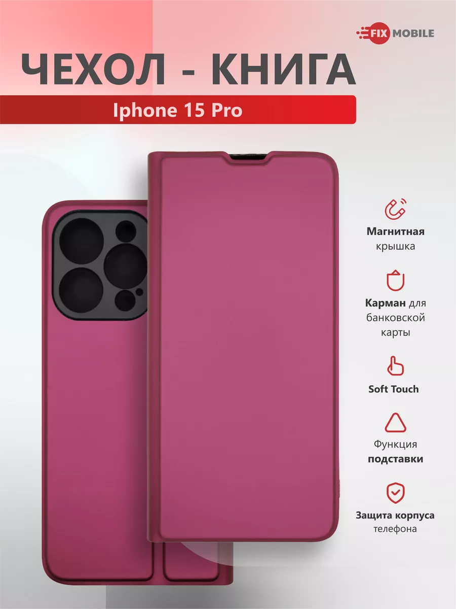 Чехол книжка на Iphone 15 Pro JFK купить по цене 15,55 р. в  интернет-магазине Wildberries в Беларуси | 192799090