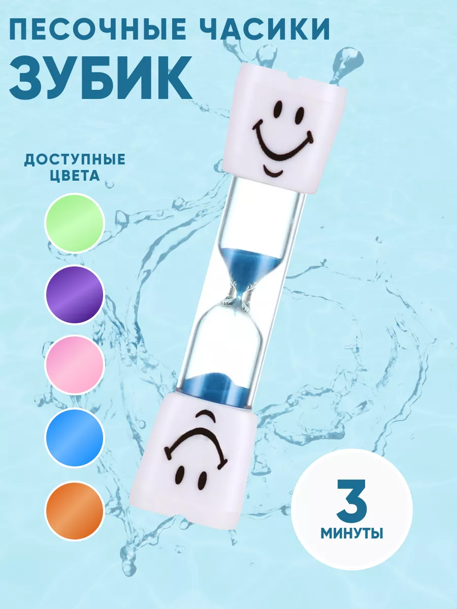 Песочные часы 3 минуты Gentle care купить по цене 140 ₽ в интернет-магазине  Wildberries | 192804166