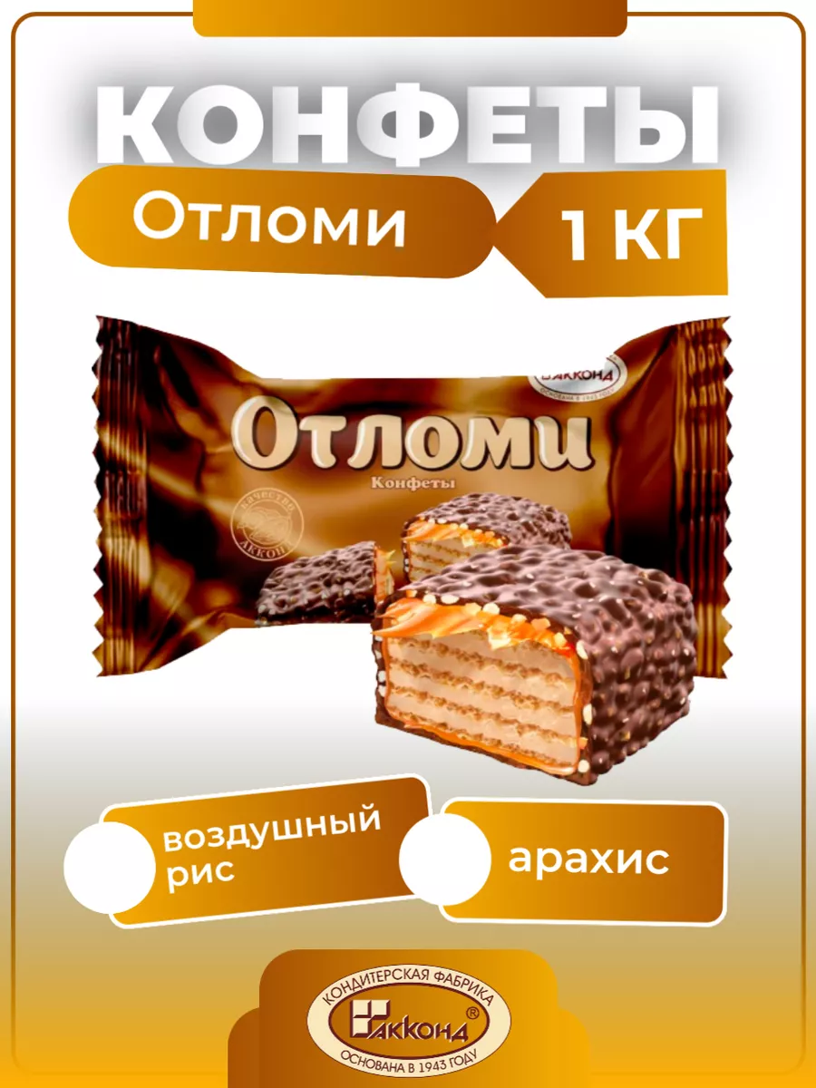 Акконд Конфеты шоколадные 1 кг подарочные в коробке Отломи