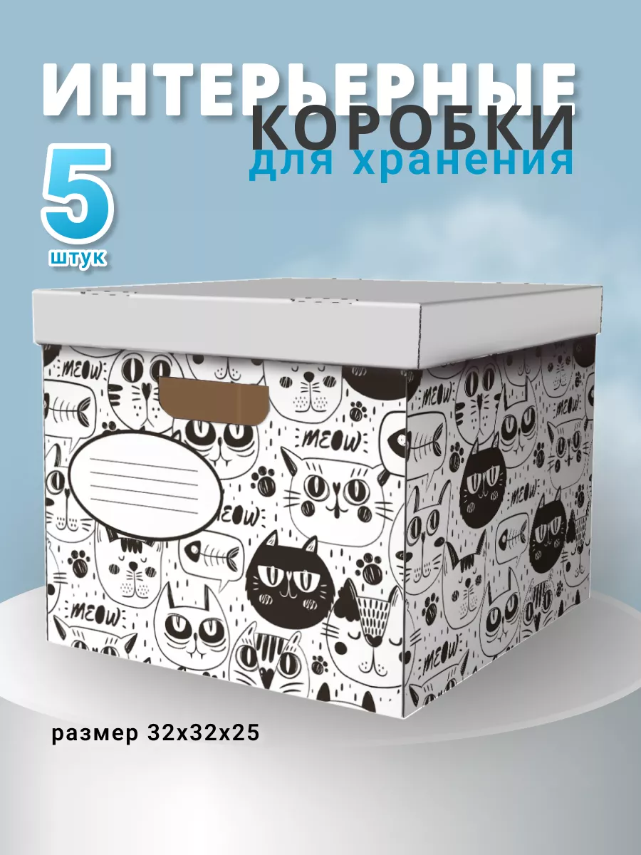 Набор картонных самосборных коробок для хранения, 5шт SYBOX купить по цене  638 ₽ в интернет-магазине Wildberries | 192816775