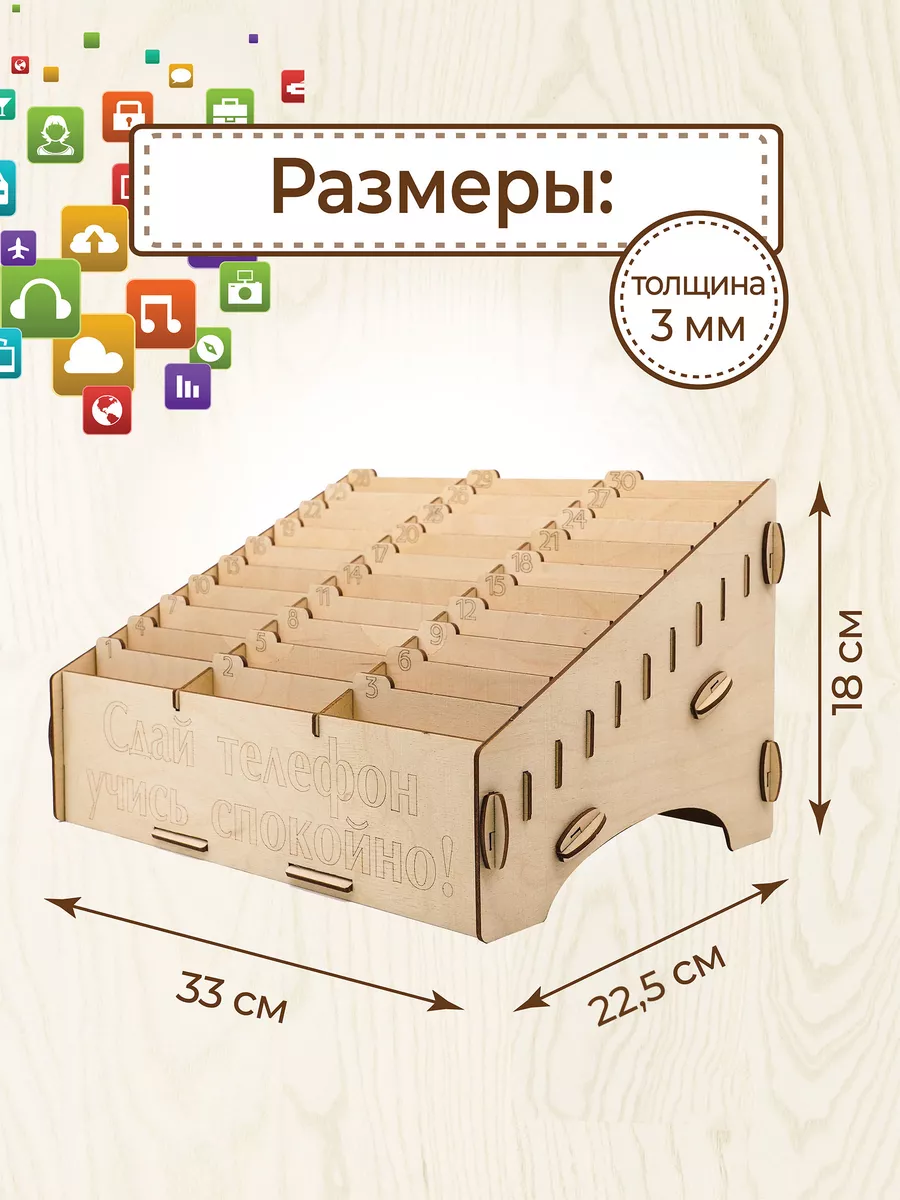 Подставка для телефонов в школу