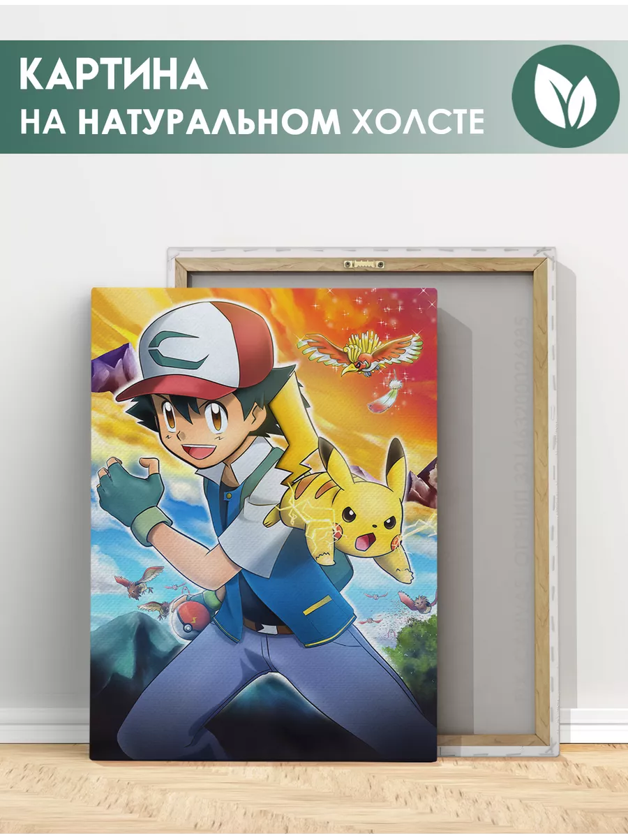 FIX CANVAS Картина на холсте Покемоны Pokemon Эш Кетчум покебол 1 40х60