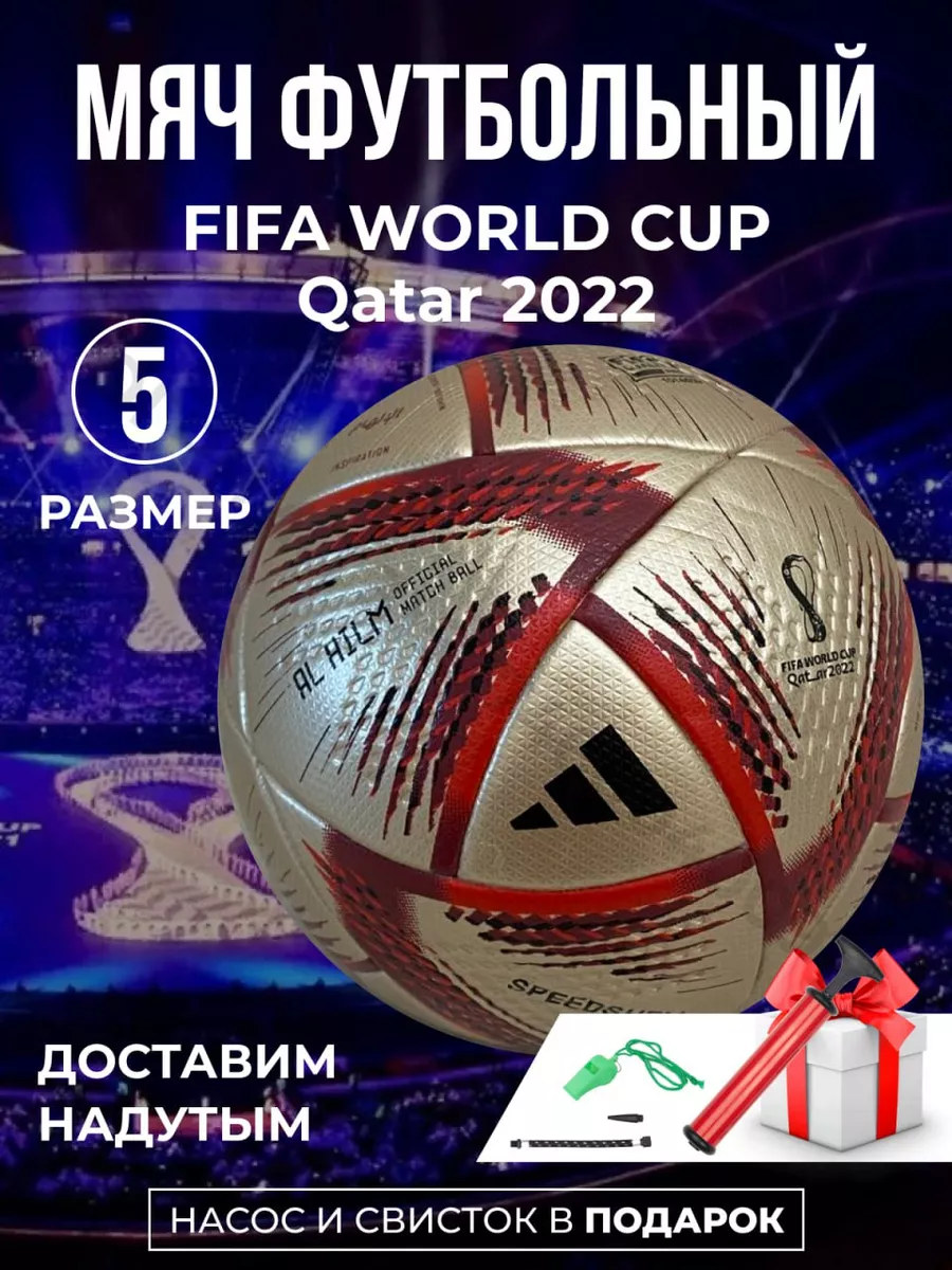 Мяч футбольный 5 Чемпионата мира Qatar 2024 Football Official купить по  цене 417 200 сум в интернет-магазине Wildberries в Узбекистане | 192866634