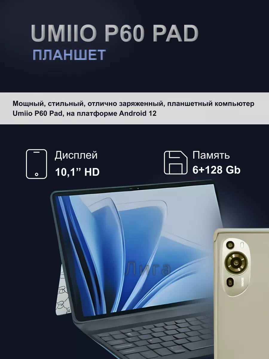 Планшет Umiio p60 pad золотой ЛИГА_ купить по цене 6 468 ₽ в  интернет-магазине Wildberries | 192874874