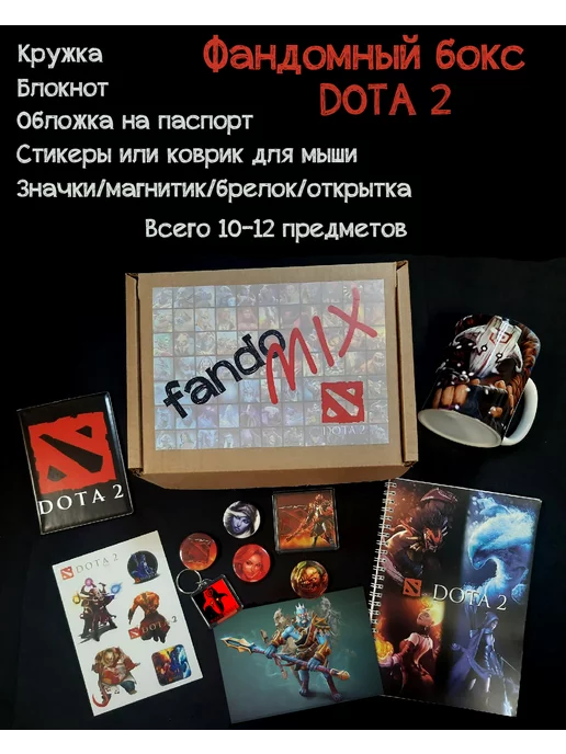  "Dota-2" Дота-2 Подарочный бокс