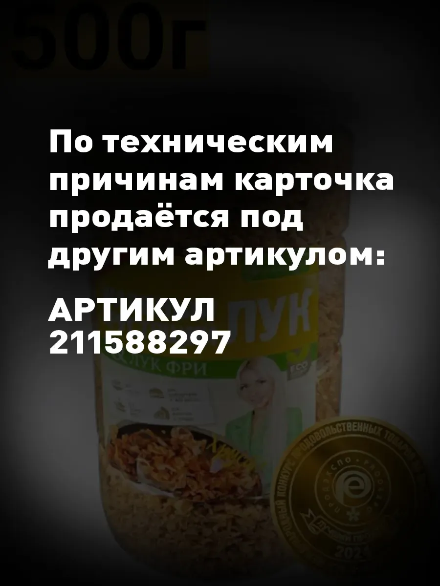 Лук фри жареный хрустящий 300г ОрехПродукт купить по цене 303 ₽ в  интернет-магазине Wildberries | 192879650