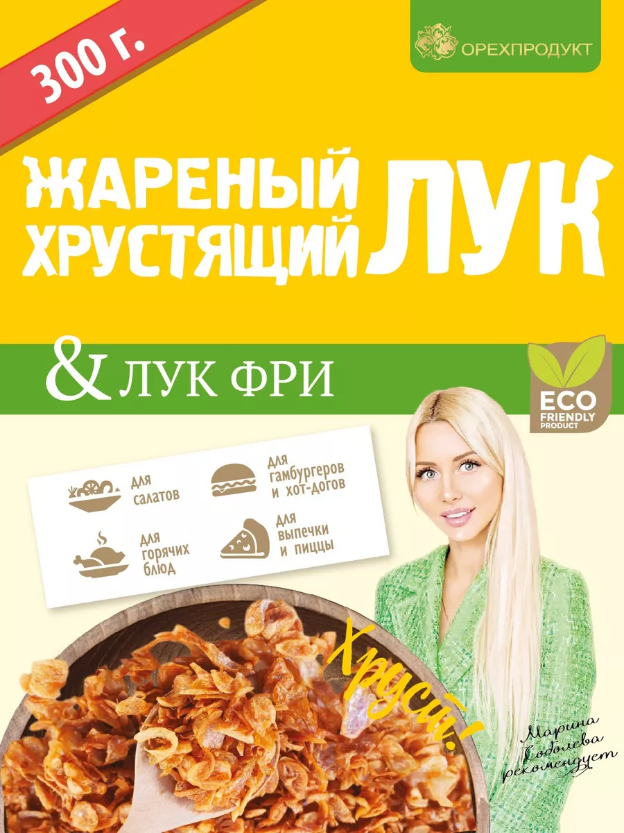 Лук фри жареный хрустящий 300г ОрехПродукт купить по цене 12,02 р. в  интернет-магазине Wildberries в Беларуси | 192879650