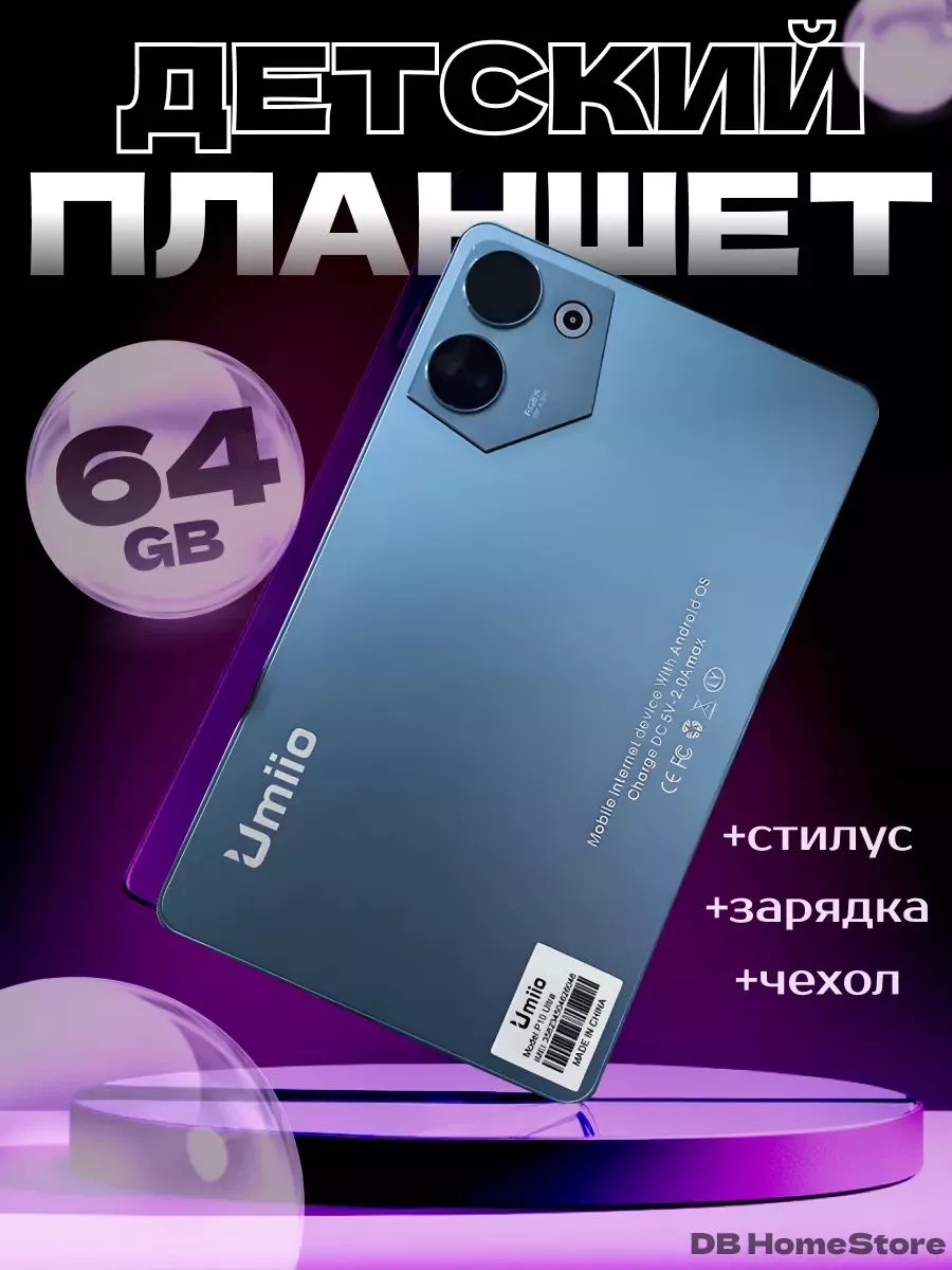 Планшет Android P10 Ultra 4 64 GB Umiio купить по цене 4 860 ₽ в  интернет-магазине Wildberries | 192885151