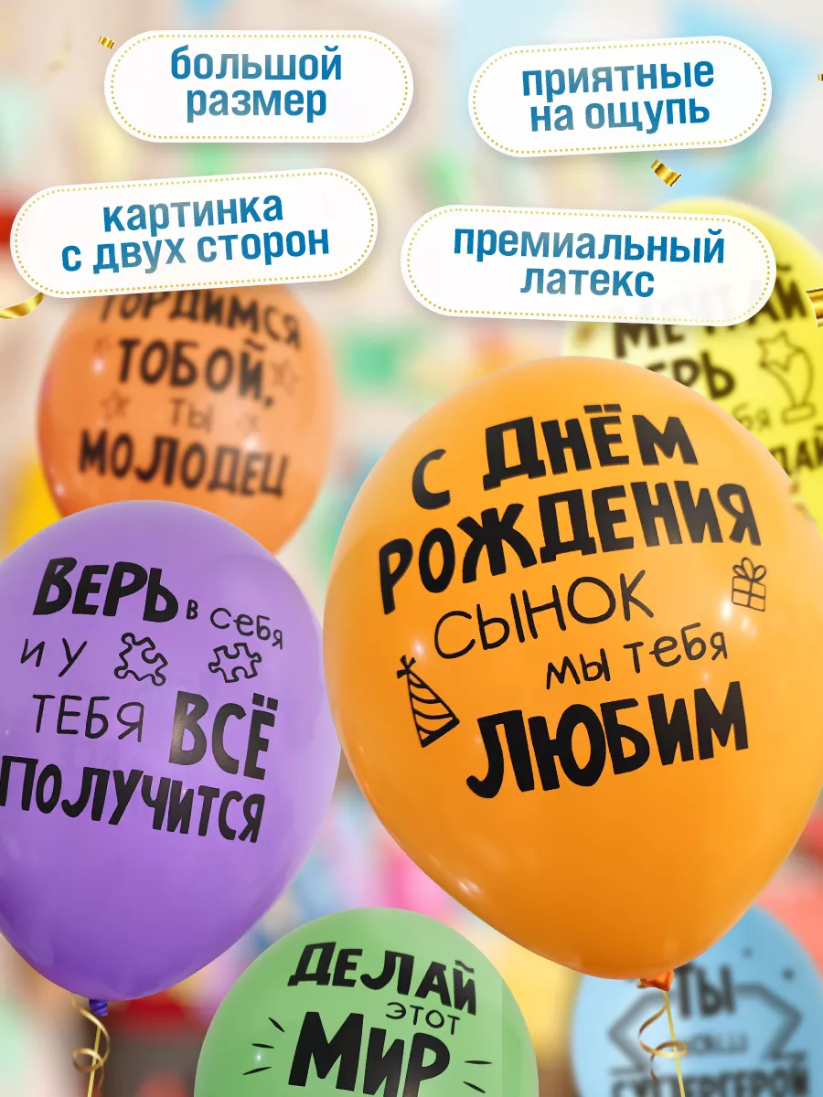 Пожелания в шариках на день рождения