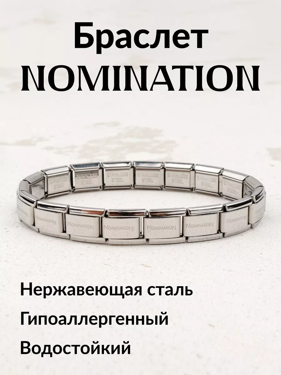 Наборный браслет Nomination | Gioielleria, Gioielli, Bracciali