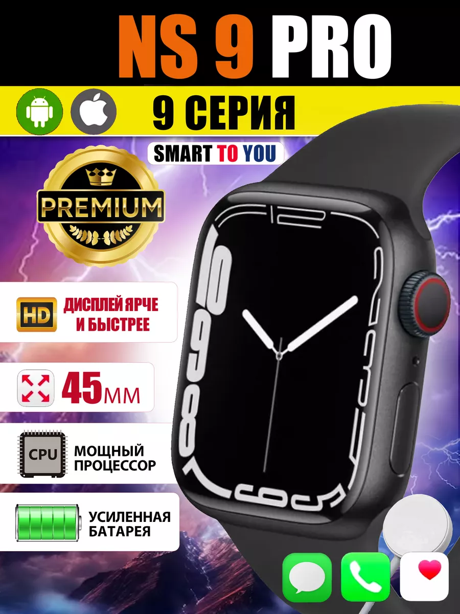 Умные смарт часы Smart watch NS9 Pro Smart to you купить по цене 1 725 ₽ в  интернет-магазине Wildberries | 192919148