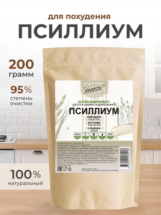 псиллиум