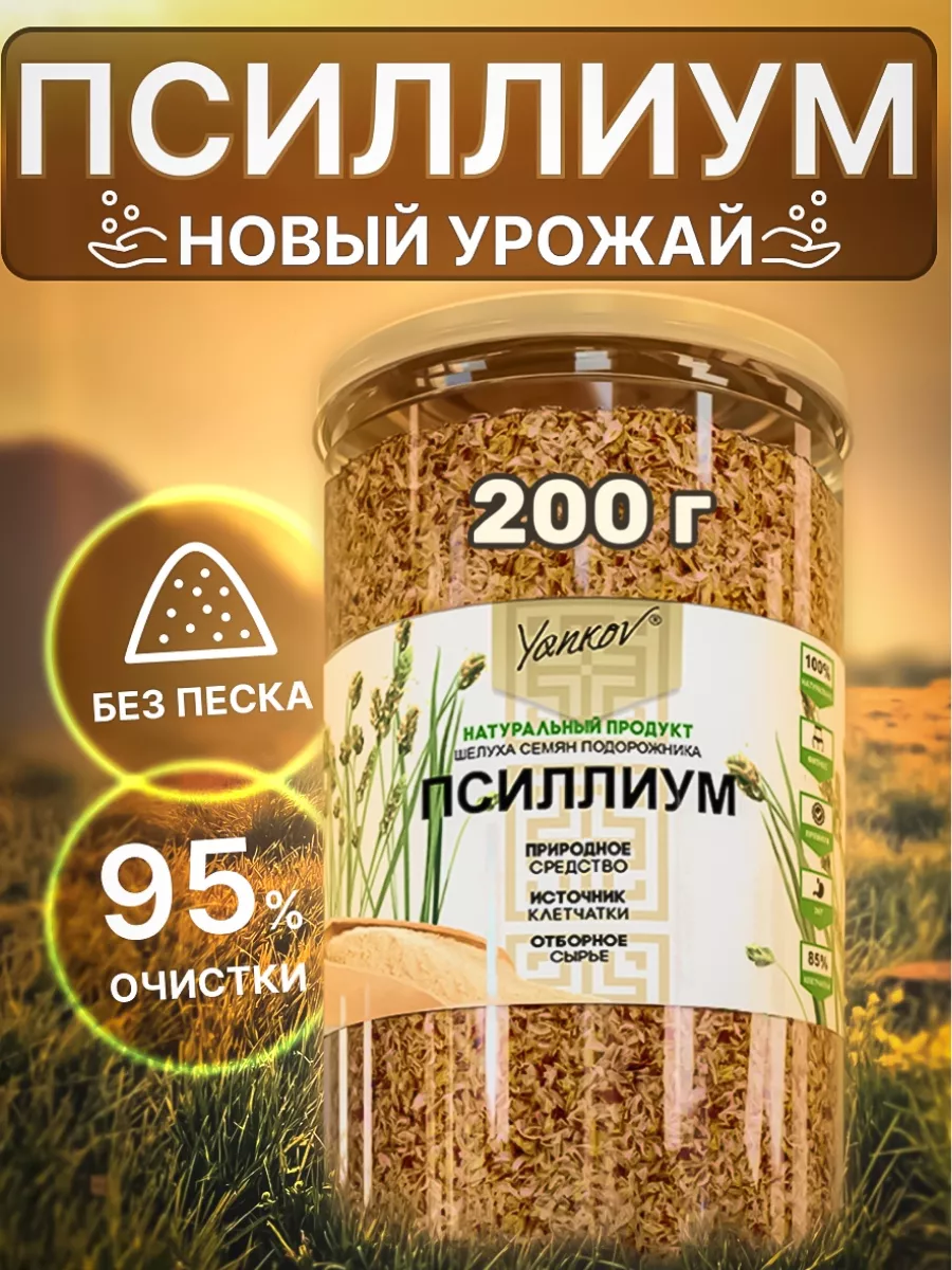 Шелуха Семян Подорожника Купить В Аптеке Цена