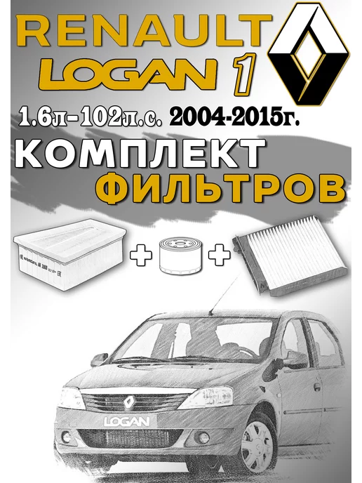 Фильтр салонный Рено Логан 1 c 2004 по 2015 г.в | 8201153808