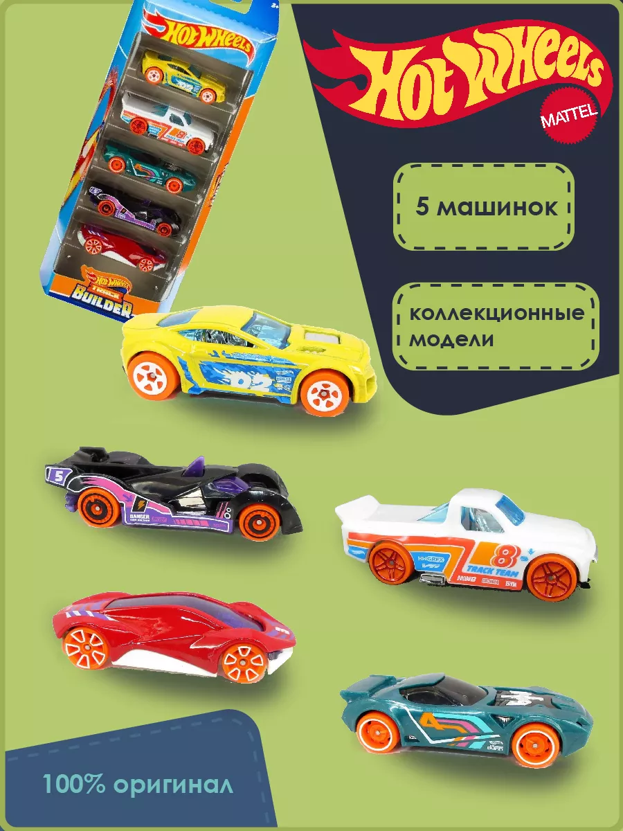 Машинки 5 штук Хот Вилс 1806 Hot Wheels купить по цене 1 312 ₽ в  интернет-магазине Wildberries | 192960366