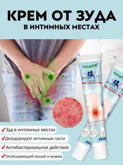 Зуд и жжение в интимном месте