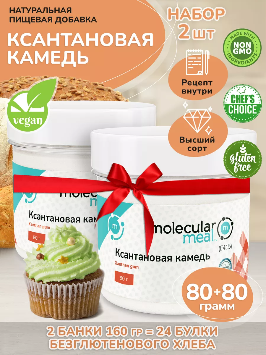 Ксантановая камедь пищевой загуститель без глютена 160г Molecularmeal  купить по цене 13,28 р. в интернет-магазине Wildberries в Беларуси |  193028529