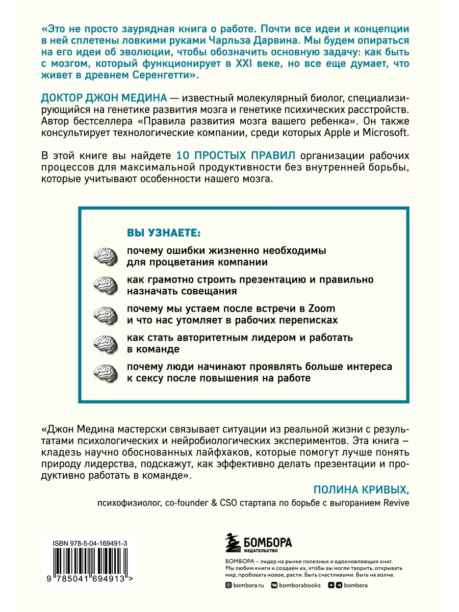 Правила развития мозга на работе. Как испытывать меньше Эксмо купить по  цене 622 ₽ в интернет-магазине Wildberries | 193034816